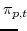 \displaystyle \pi_{p,t}\!\!\!\!