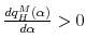  \frac{d q_H^M(\alpha)}{d\alpha}>0