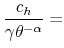 \displaystyle \frac{c_h}{\gamma \theta^{-\alpha}} =
