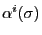 $ \alpha^{i}(\sigma)$