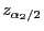 $ z_{\alpha_{2}/2}$