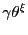 $ \gamma\theta ^{\xi}$