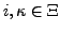 $ i,\kappa\in\Xi$